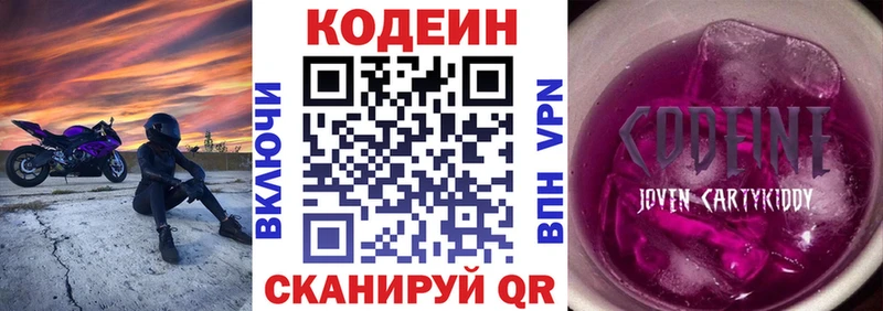 Codein Purple Drank купить Камень-на-Оби